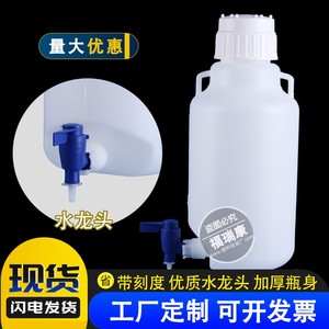 下口瓶塑料液体瓶带水龙头5升放水蒸馏水桶5L10L20L耐腐蚀酸碱