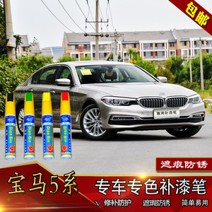 530le宝马5系划痕修复修补漆笔汽车漆面自喷漆油漆矿石白色月光银