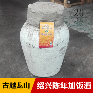 古越龙山陈年加饭酒 绍兴黄酒10kg坛装花雕酒 20斤半干型老酒
