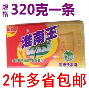 淮南王 透明皂老肥皂天然椰子油配方高级洗衣皂透明皂320克内衣皂