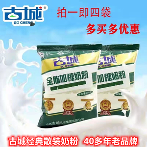 山西特产古城奶粉成人全脂加糖早餐400g装乳品1份4袋7份新日期