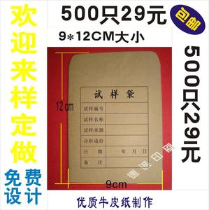 试样袋 采样袋 牛皮纸样品袋 种子袋 矿粉袋 分析袋 规格 9*12cm