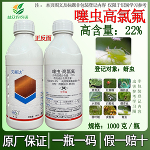 正品灭撕达22%噻虫高氯氟噻虫嗪高效氯氰氟菊酯杀虫剂马铃薯蚜虫