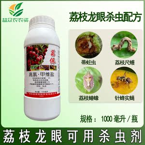 荔保高氯甲维盐荔枝龙眼专用蒂蛀虫臭屁虫蝽蟓尺蠖蛀心杀虫剂农药
