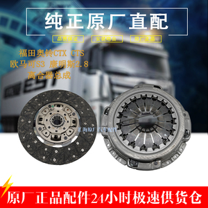 适配福田汽车奥铃ctx 欧马可康明斯2.