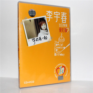 李宇春生日特别爱心版 宇你在一起cd vcd 美卡唱片 正版