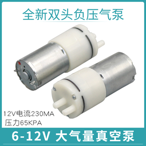 微型真空泵12V微型负压泵小型手泵3.7V6V自动吸气泵370抽气泵静音
