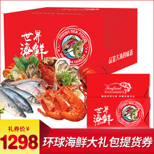 邓家鲜海鲜礼品卡1298型全国通用海鲜港海鲜卡顺丰包邮免费配送