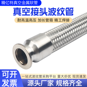 304不锈钢编织网波纹管高温高压金属工业KF真空接头钢丝软管氩气