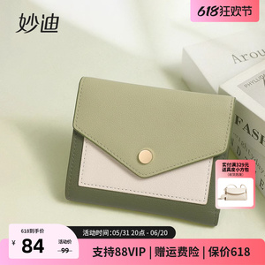 妙迪小众设计女士钱包钱夹2024新款绿色真皮短款零钱包高级感卡包