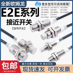 欧姆龙接近开关E2E-X5ME1-Z X1R5E1 X3D1-NX7D1 X10ME1X2E1传感器