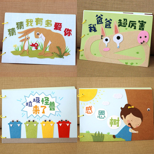 手工自制卡纸不织布绘本 幼儿园儿童diy故事图书制作材料亲子作业