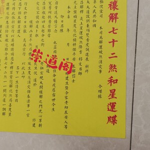 正一道黄纸印刷品大牒文七十二和星牒尺寸1.6米*0.3米