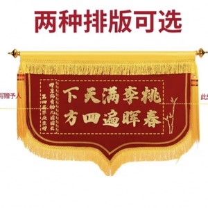三角流动红旗横版团队装修签约锦旗定制做大龙须植绒酒红旗帜包邮