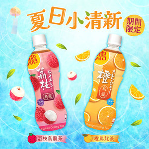 [期间限定]夏日清新之选香港维他橙乌龙荔枝乌龙茶饮品500mlX5瓶