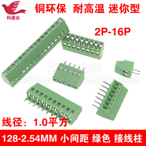 PCB接线端子 DG/MG/KF128-2.54 间距2.54mm 2P-16P螺钉式128-2.54