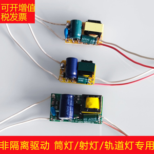 轨道灯LED驱动器电源裸板8-25W筒灯射灯变压器18-36W恒流启动器50