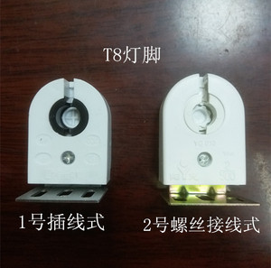 日光灯灯脚T8G13格栅灯灯座 带铁片T8火车灯脚 LED支架固定灯座