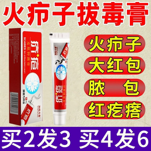 拔毒膏治火疖子屁股坐板疮肿硬块药祛火疖子浓疮包毛囊拔毒神器