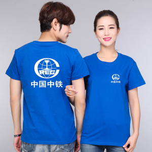 中国中铁标志火车迷中铁t恤创意工作服个性标志工装纯棉铁路短袖