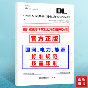 DL/T438-2016 火力发电厂金属技术监督规程（代替DL/T438-2009）