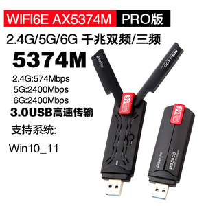 WIFI6E USB3.0双频台式/笔记本无线网卡 WIFI接收/发射器 AX5374M