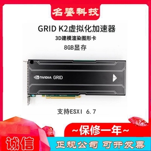 GRID K2 8G K1显卡远程云桌面 vGPU虚拟化加速器ESXI系统 1年质保