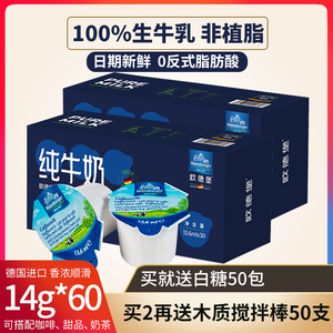 德国进口欧德堡咖啡伴侣奶球非植脂奶球咖啡牛奶奶包14g*30粒*2盒