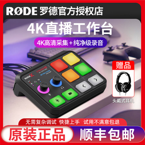 RODE罗德Streamer X直播调音台主播视频采集卡效果器音频接口声卡