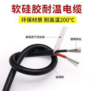 多芯特软硅橡胶护套电缆  耐高温电源信息线 镀锡铜线2/3/4芯