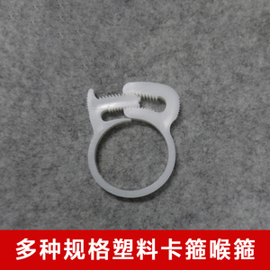 白色塑料喉箍 卡箍 强力管夹线夹 电缆线固定夹 塑料管箍 紧固件
