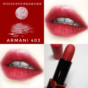 正品armani阿玛尼新款挚爱哑光唇膏400/403/201图片
