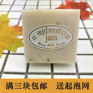 【3块包邮】泰国手工大米香米皂米奶皂冷制皂温和洁面沐浴清洁洗
