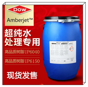 罗门哈斯UP6150/6040陶氏DOW超纯水用混合床抛光核子级树脂