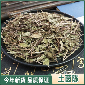 土茵陈中药材 土香薷 满坡香 五香草小叶薄荷 山薄荷野荆芥500克