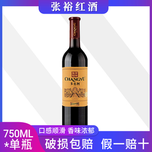 张裕红酒 优选级干红葡萄酒750ML单瓶 团圆婚庆送礼