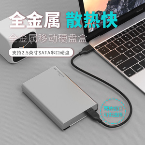 蓝硕2.5英寸移动硬盘盒子USB3.0笔记本硬盘外壳固态机械金属TypeC
