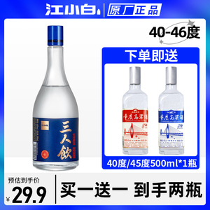 [实得2瓶]江小白白酒三人饮46度500ml清香型高粱酒粮食酒大瓶白酒