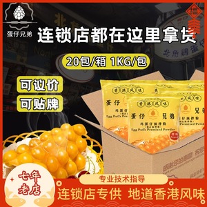 蛋仔兄弟香港原味鸡蛋仔粉20公斤港式QQ蛋仔粉商用专用预拌粉包邮