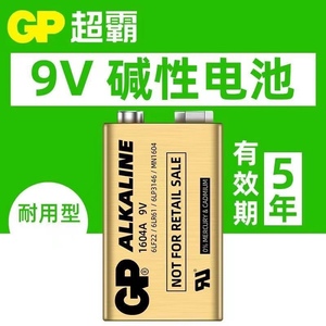 GP超霸9V碱性电池英文6LR61 1604G 超霸方形九伏电池万用表用9v