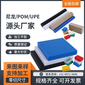 赛钢板 防静电POM棒 聚甲醛棒 进口UPE材料 黑白色尼龙板加工定制