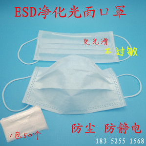 口罩一次性三层防护ESD防静电亚光面净化防尘口罩电子厂工业工作