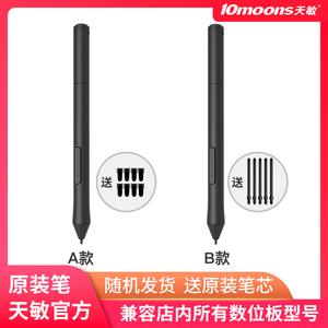天敏数位板原装无源压感笔适用于天敏T503 G10 G12 G20 G30 G50