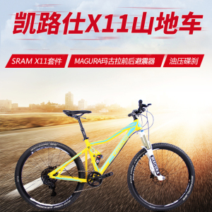 凯路仕烈风山地车