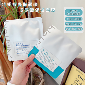 新升级bl宝龄丽碧雅 传明酸亮肤/玻尿酸保湿面膜5片/盒