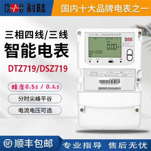 深圳科陆DTZ719三相四线DSZ719三相三线分时峰谷平库存智能电表