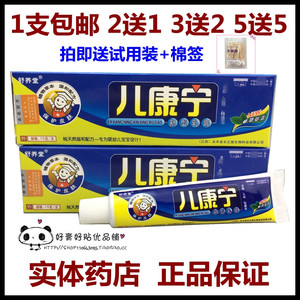 舒养堂儿康宁新型乳膏药膏 儿康宁乳膏 1支包邮 2送1 5送5 送棉签