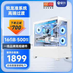 攀升AMD锐龙5 7500F/8600G/7700/7800X3D/7950X集显无卡主机家用游戏台式机组装电脑整机DIY兼容机AMD主机