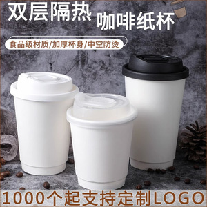 一次性双层中空隔热咖啡奶茶外卖热饮打包防漏盖纸杯商用定制LOGO