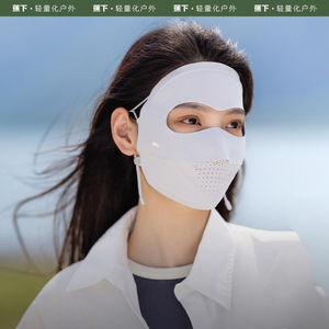 蕉下全脸防晒面罩女遮阳口罩脸基尼防紫外线透气医美脸罩冰丝户外
